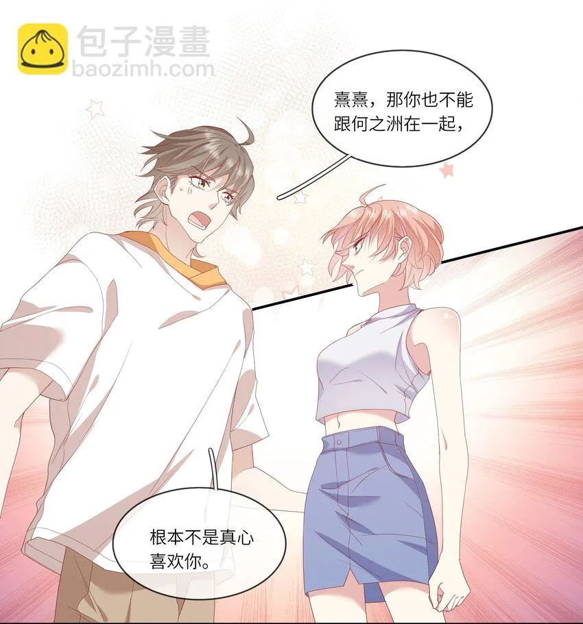 021 渣男就是用来怼的！ 第13页