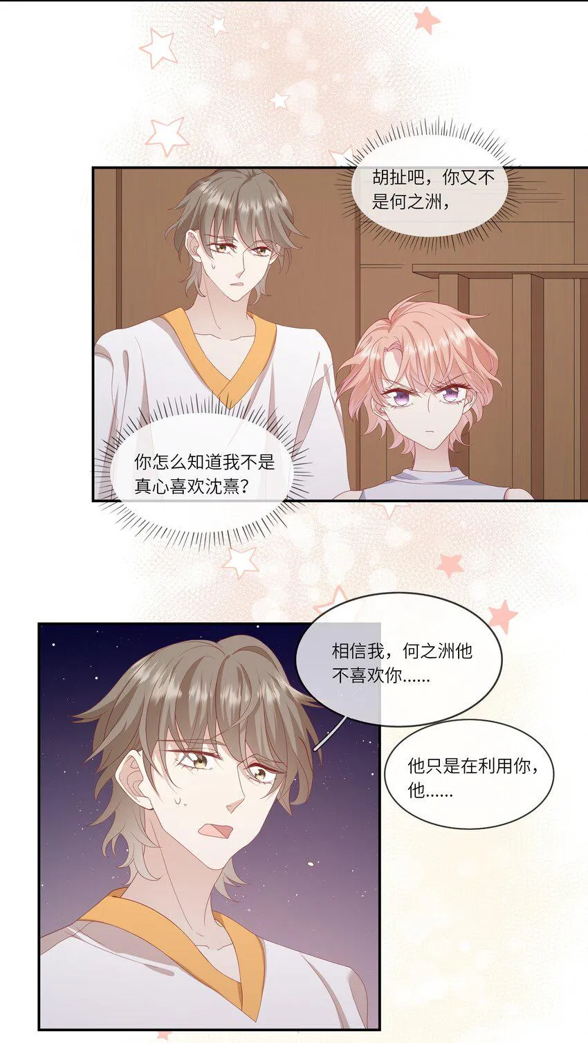 021 渣男就是用来怼的！ 第14页
