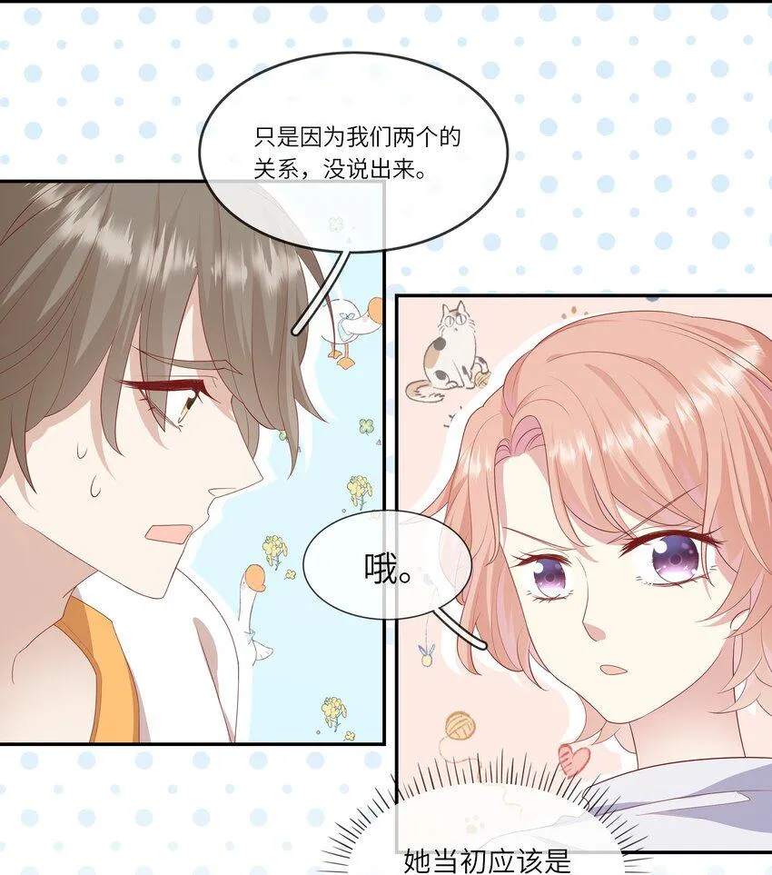 021 渣男就是用来怼的！ 第19页