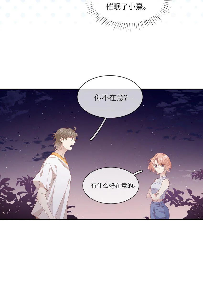 021 渣男就是用来怼的！ 第20页