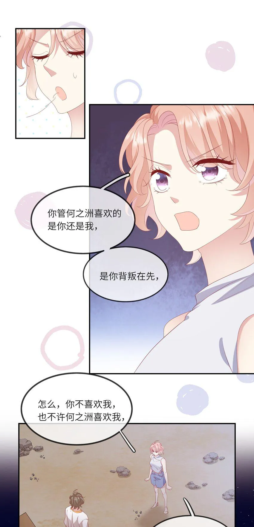 021 渣男就是用来怼的！ 第21页