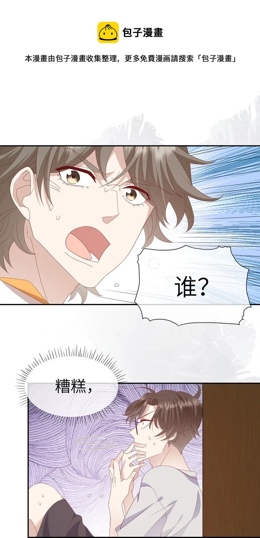 021 渣男就是用来怼的！ 第23页