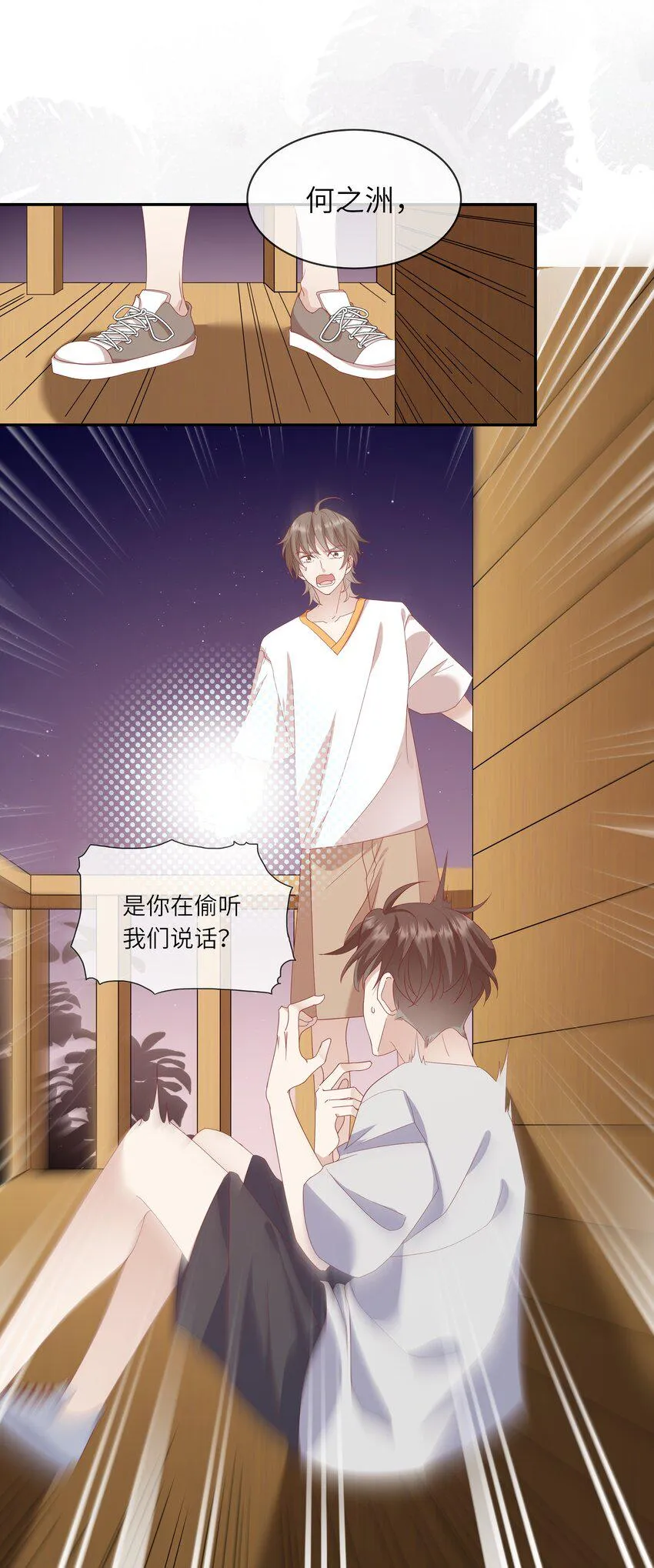 021 渣男就是用来怼的！ 第24页