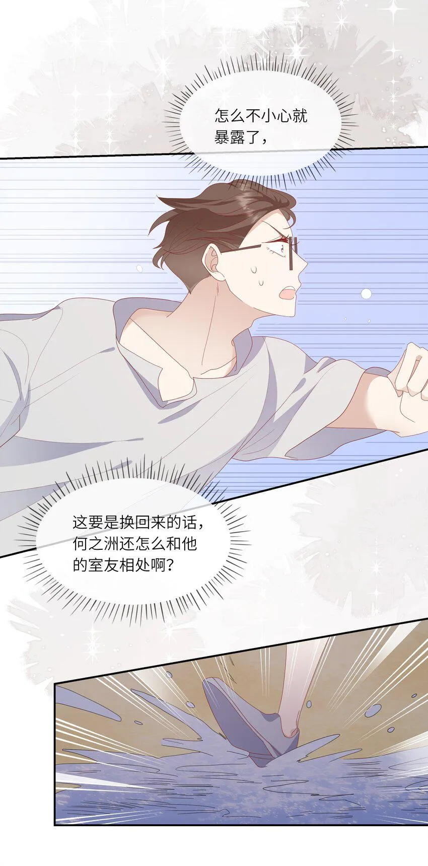 021 渣男就是用来怼的！ 第28页