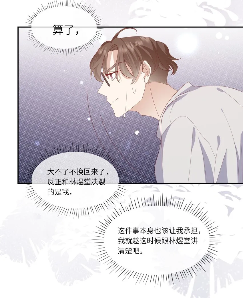 021 渣男就是用来怼的！ 第30页