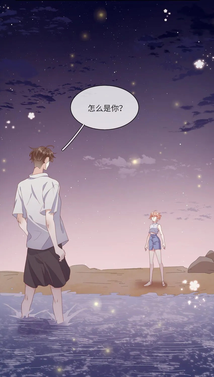 021 渣男就是用来怼的！ 第32页