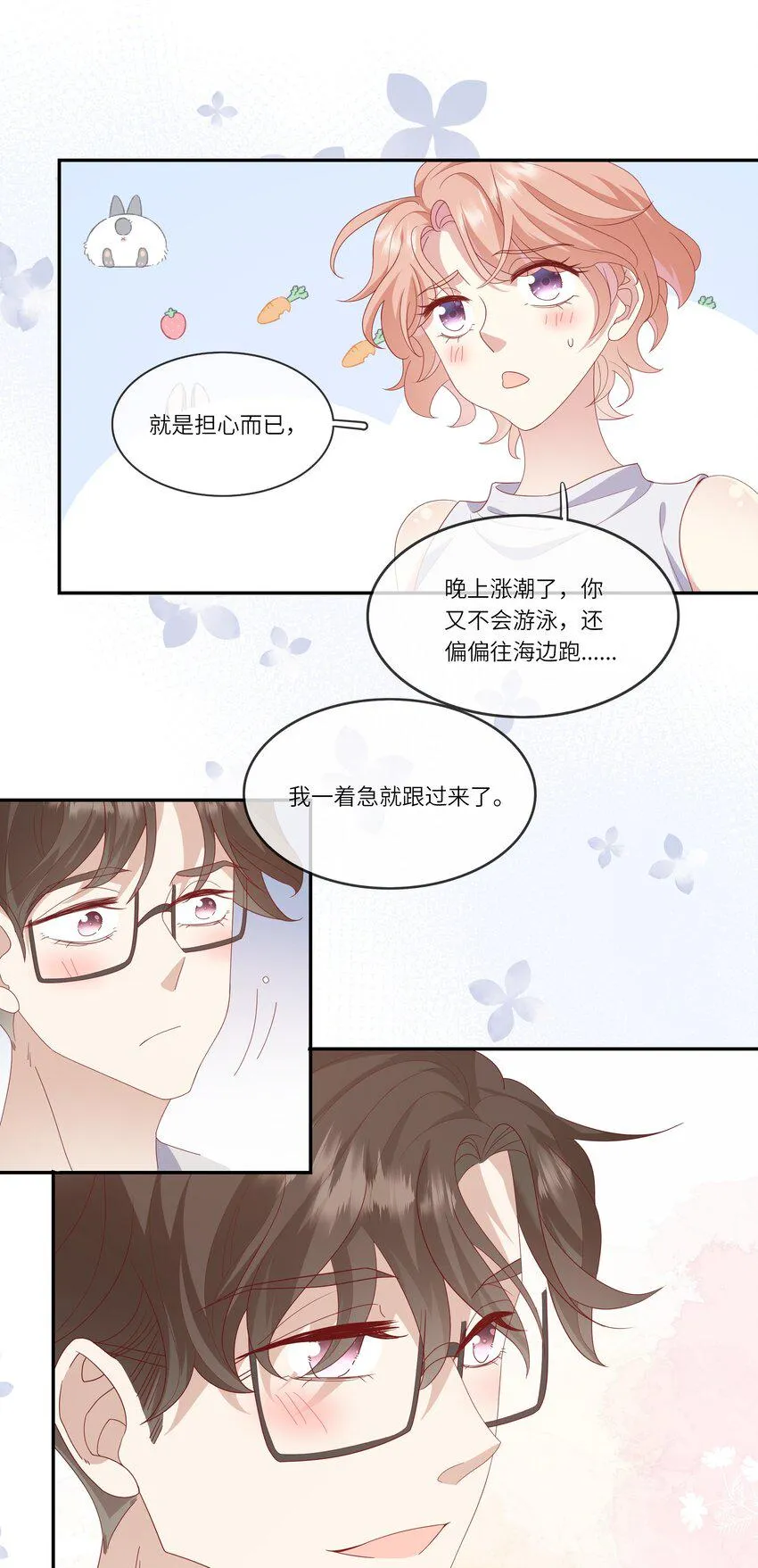 021 渣男就是用来怼的！ 第33页