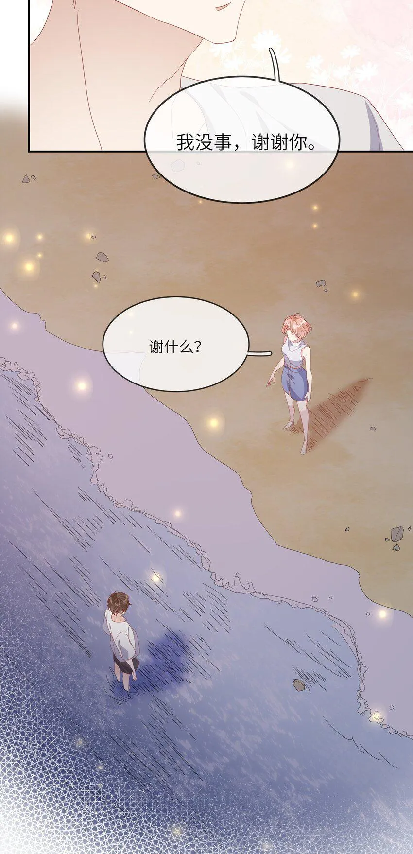 021 渣男就是用来怼的！ 第34页