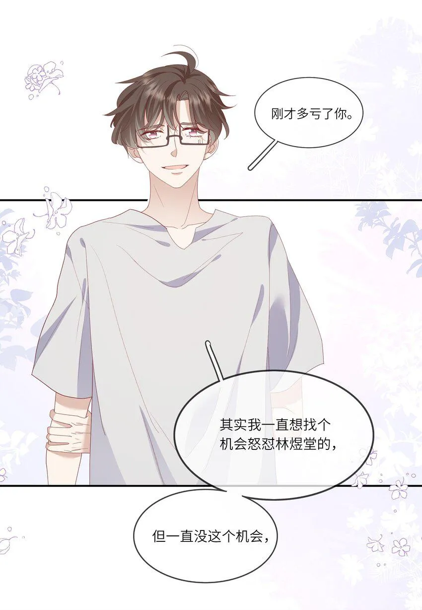021 渣男就是用来怼的！ 第35页