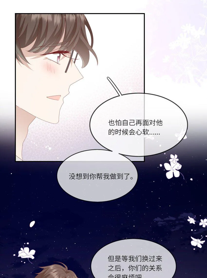 021 渣男就是用来怼的！ 第36页