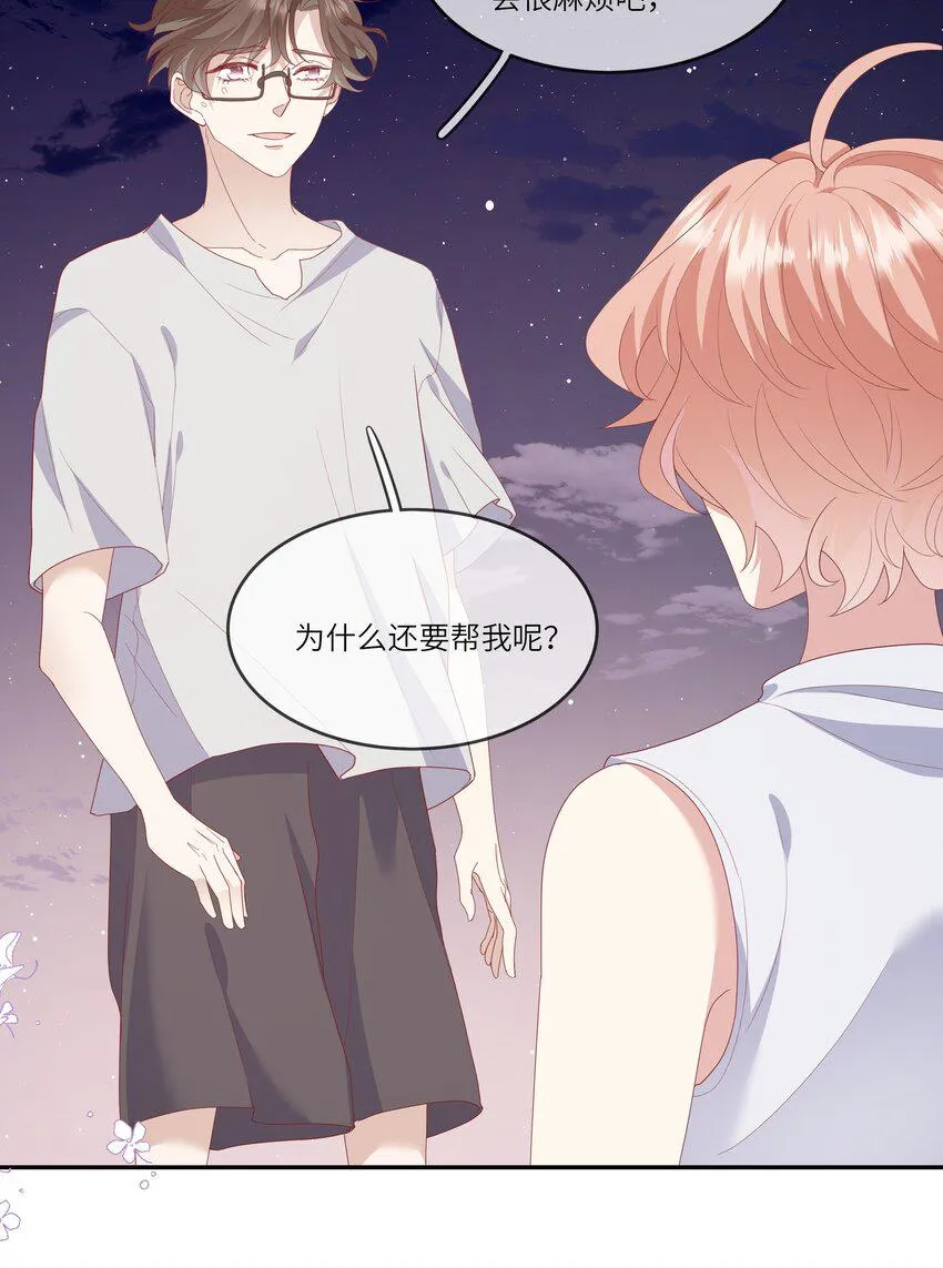 021 渣男就是用来怼的！ 第37页