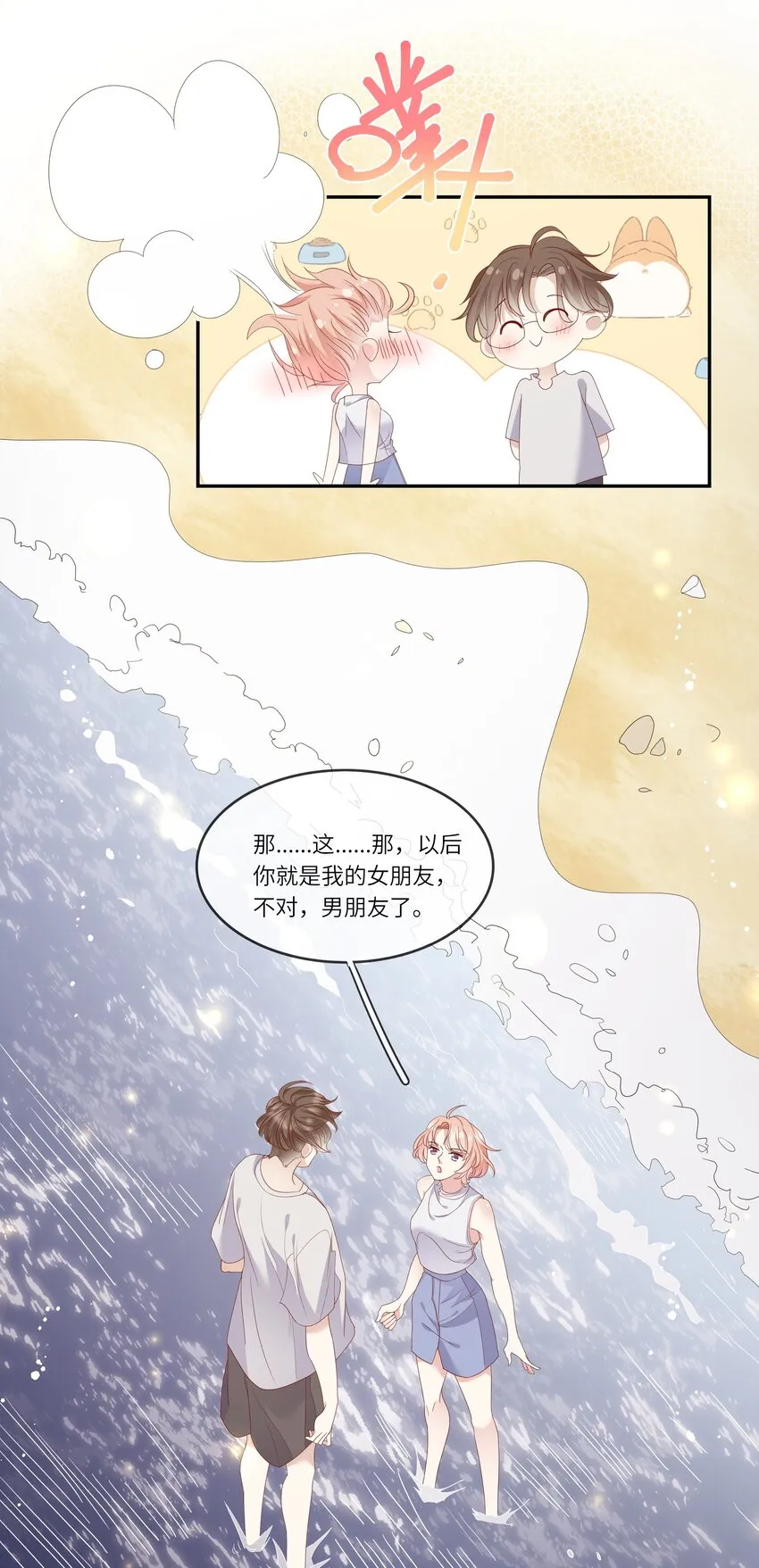 022 海滩上的激吻表白 第9页
