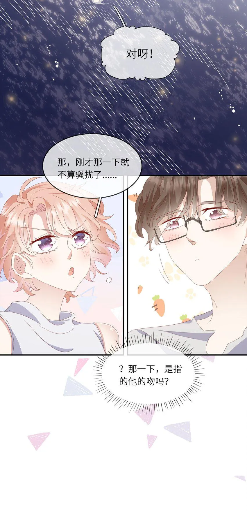 022 海滩上的激吻表白 第10页