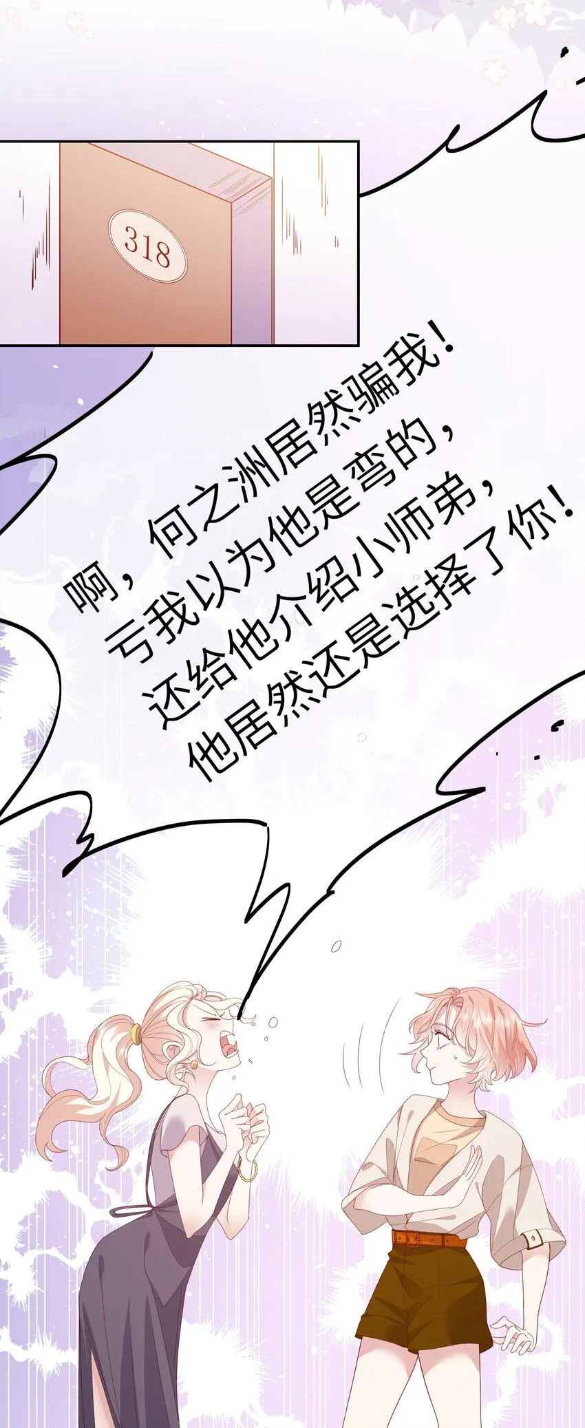 022 海滩上的激吻表白 第19页