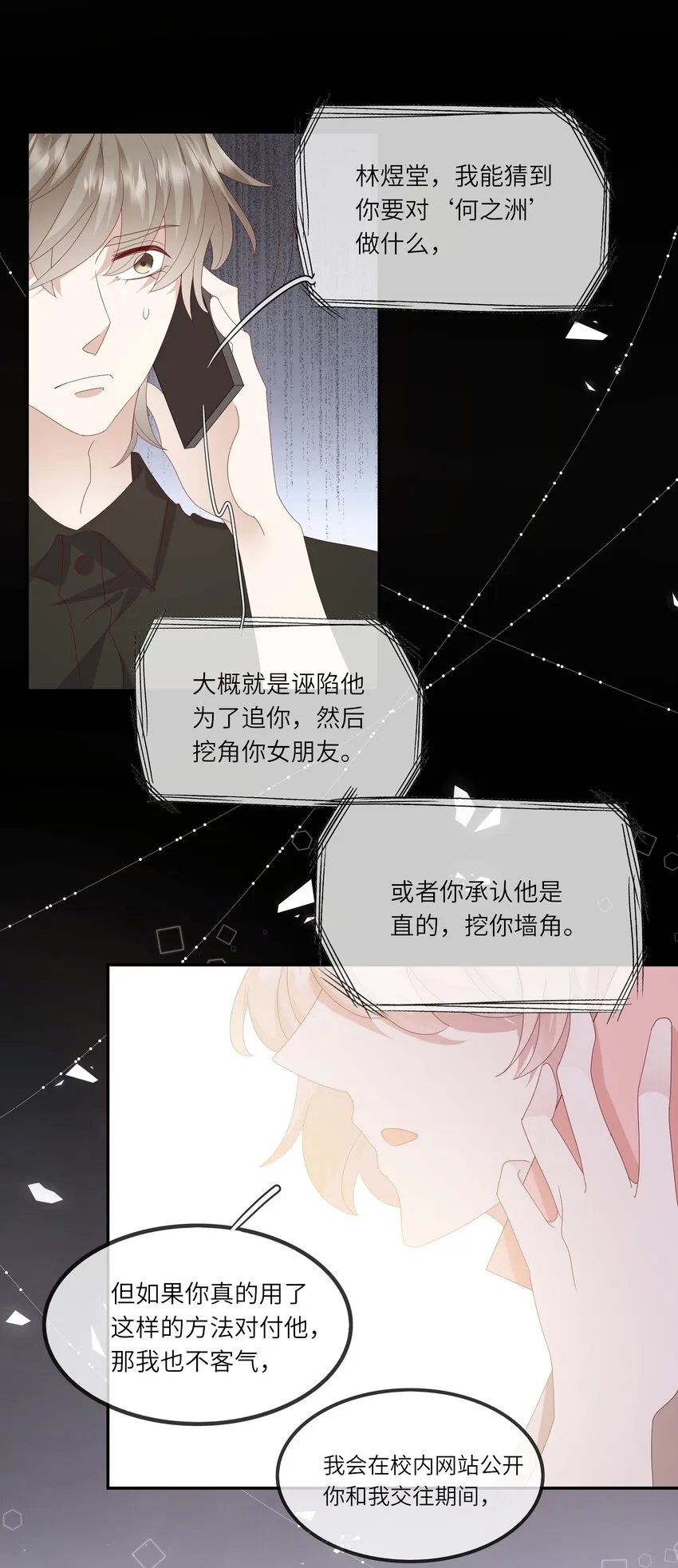 022 海滩上的激吻表白 第33页