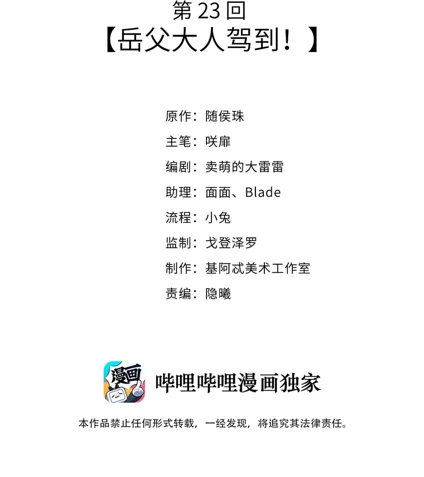 023 岳父大人驾到！ 第2页