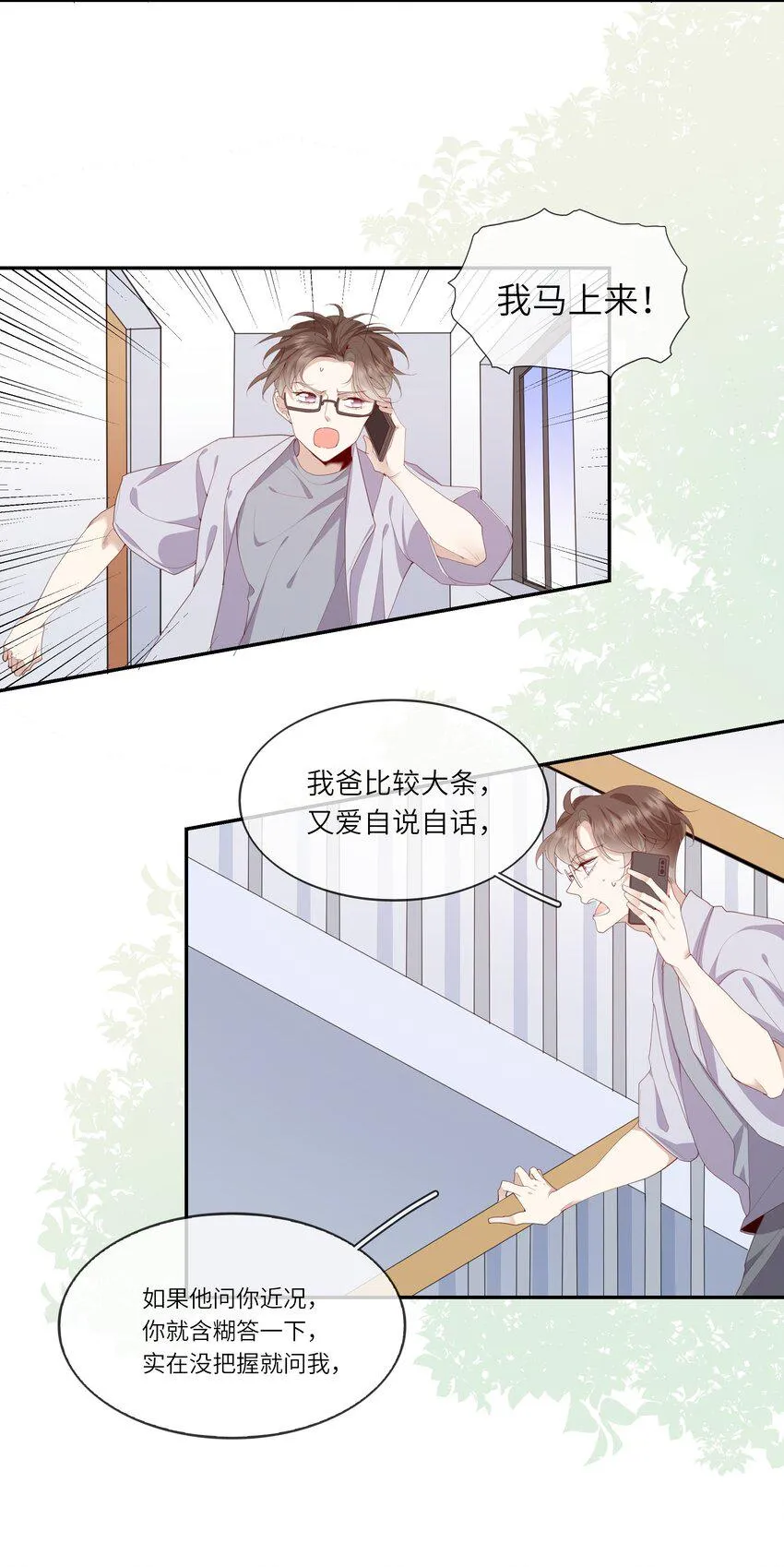 023 岳父大人驾到！ 第4页