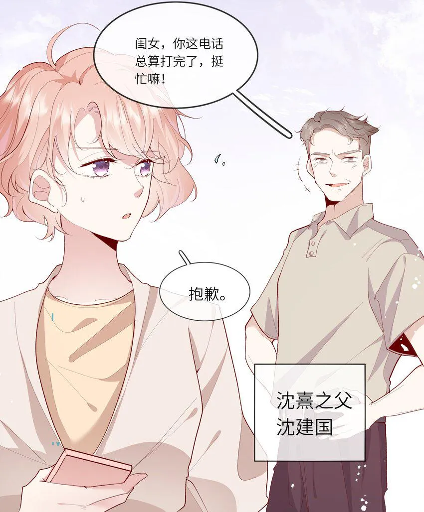 023 岳父大人驾到！ 第7页