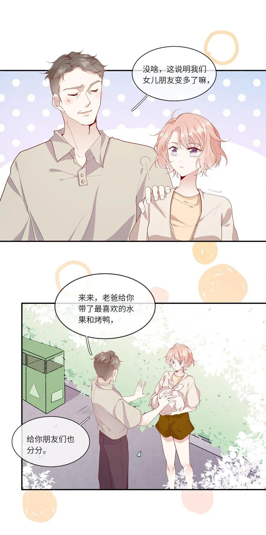 023 岳父大人驾到！ 第8页