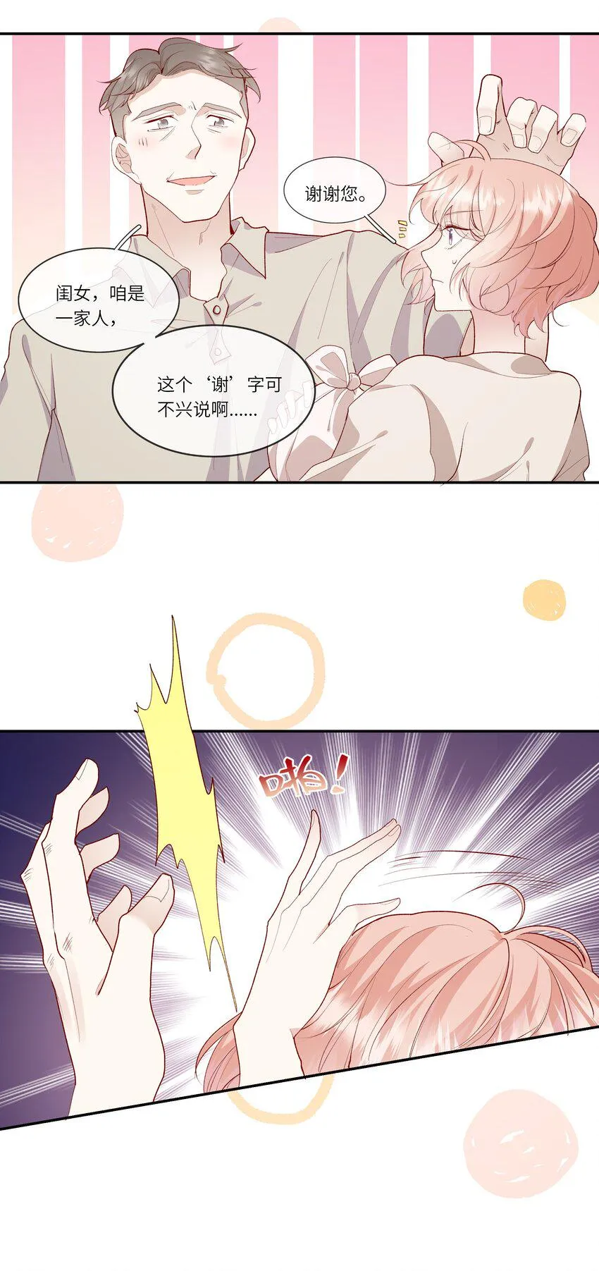 023 岳父大人驾到！ 第9页