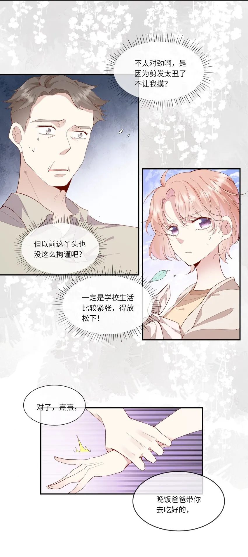 023 岳父大人驾到！ 第11页