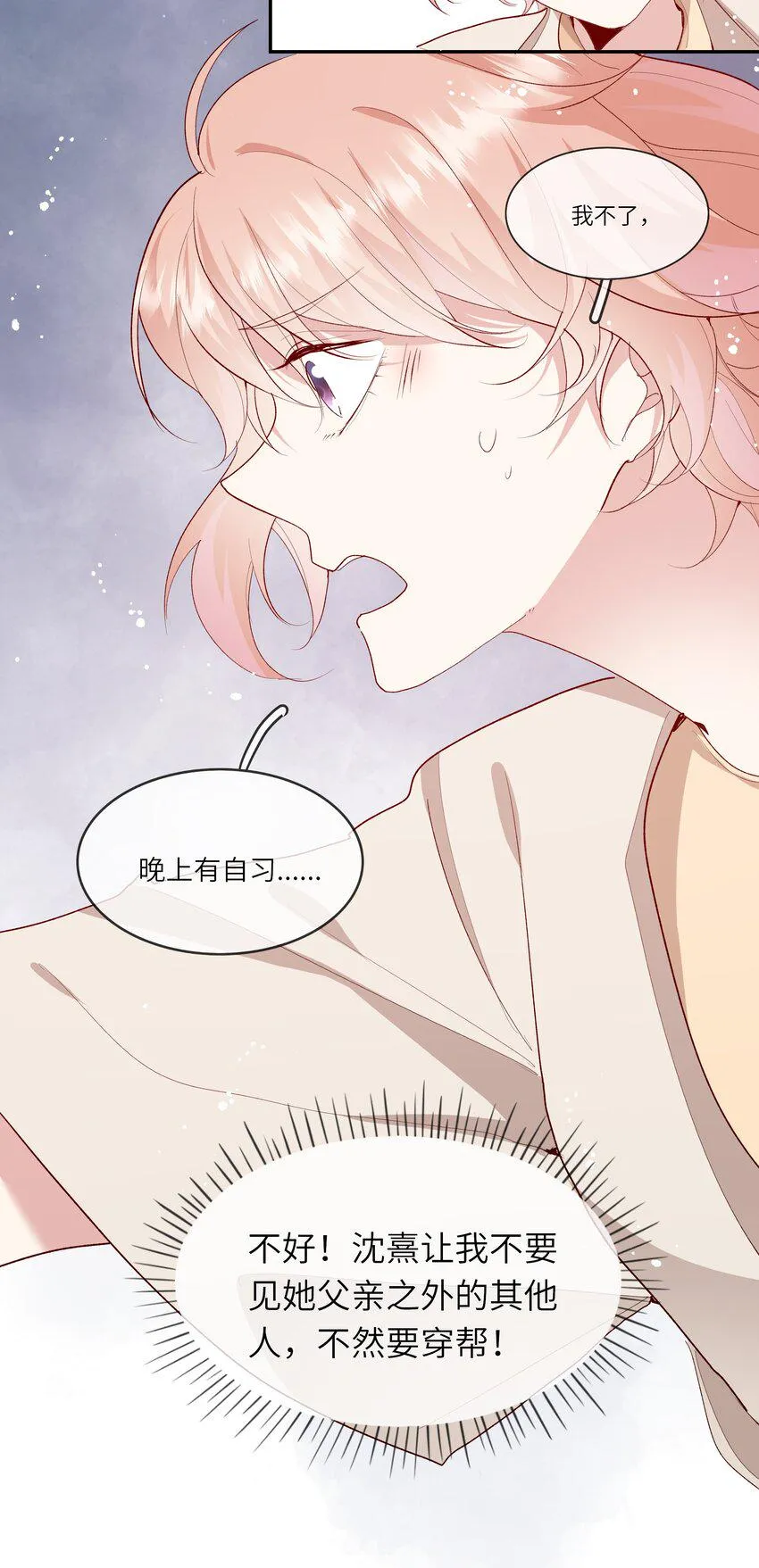 023 岳父大人驾到！ 第13页