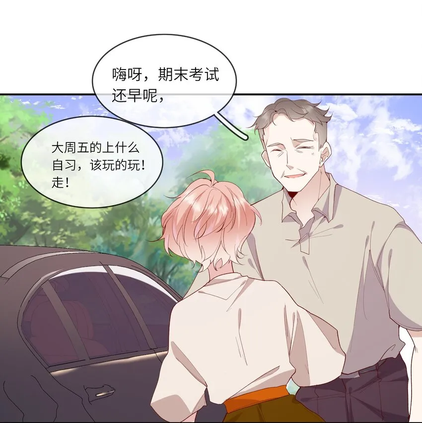 023 岳父大人驾到！ 第14页