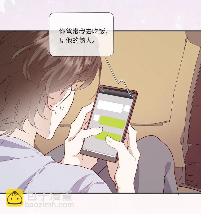 023 岳父大人驾到！ 第16页