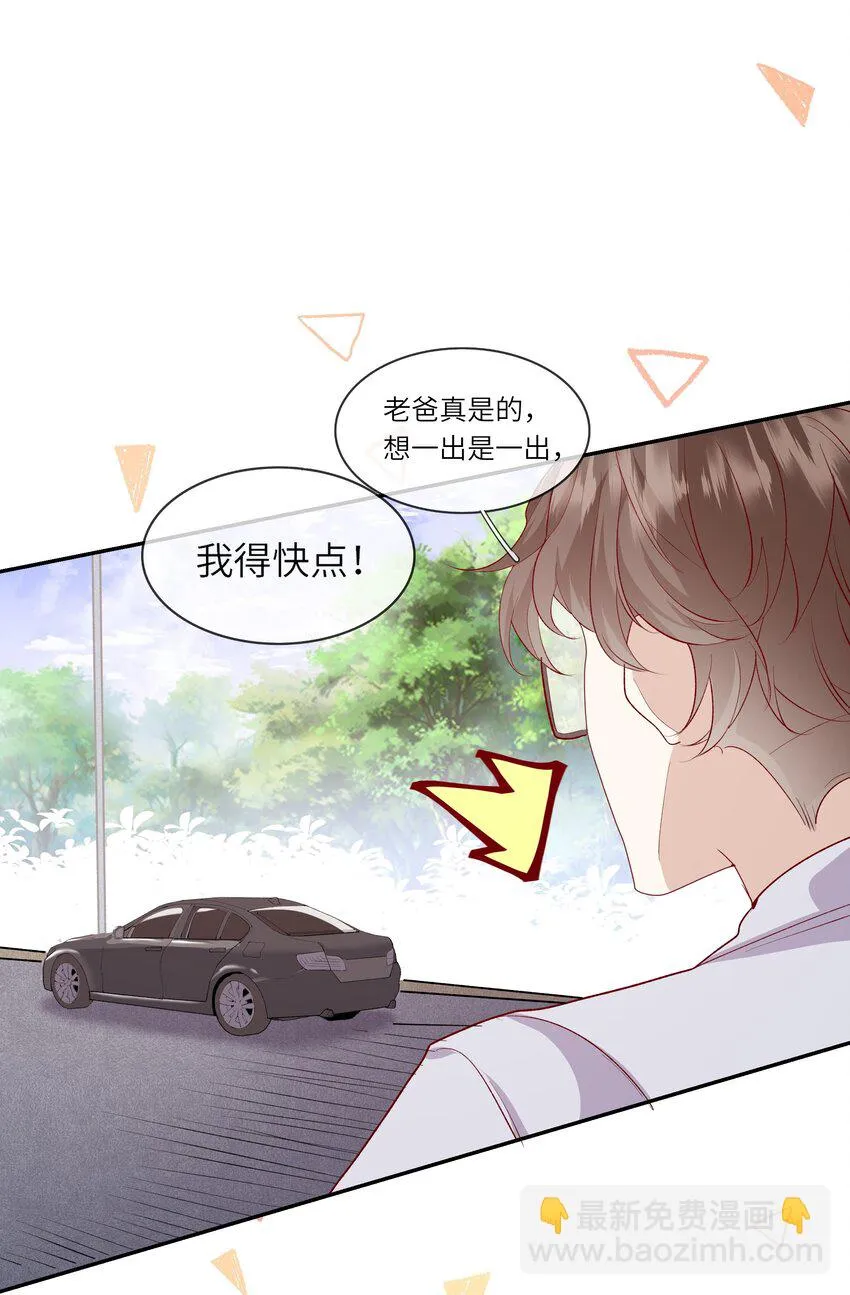 023 岳父大人驾到！ 第18页