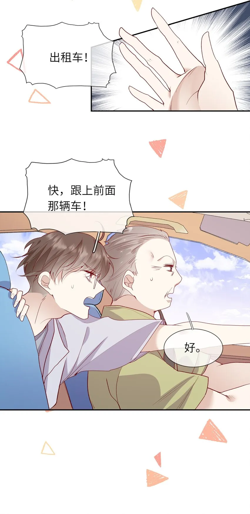 023 岳父大人驾到！ 第19页