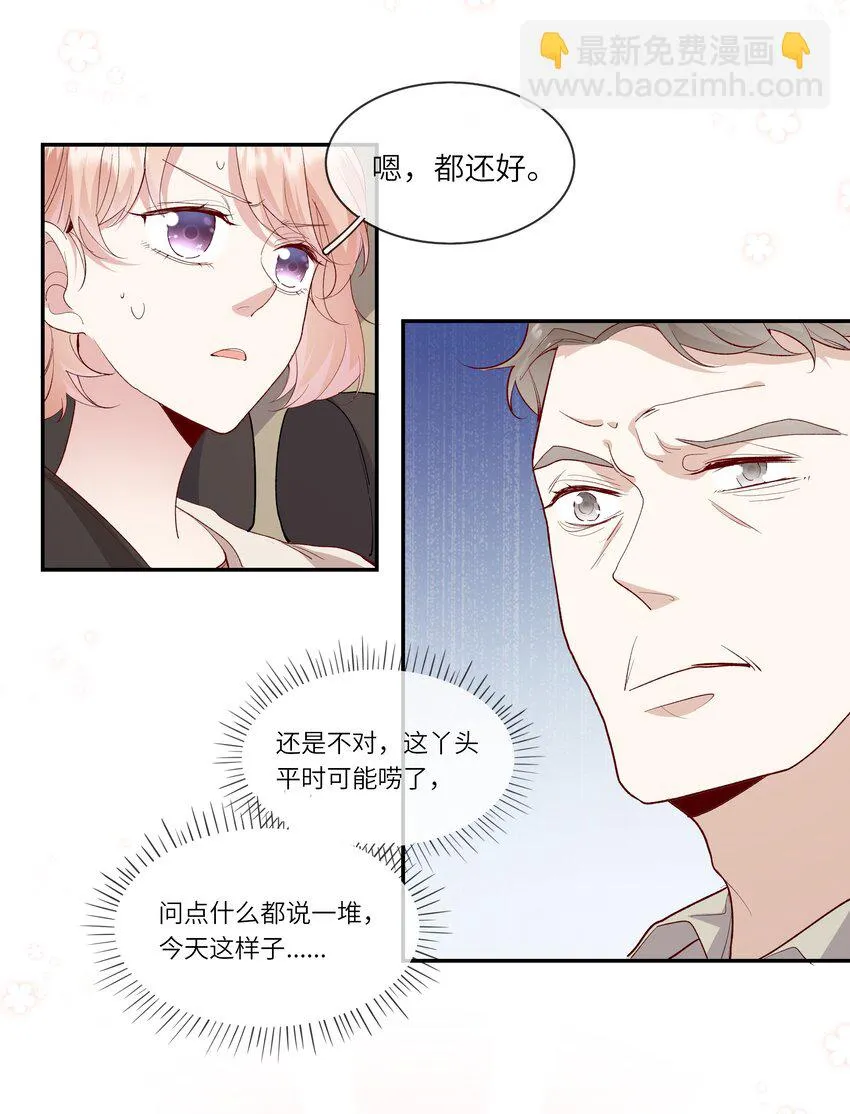 023 岳父大人驾到！ 第21页
