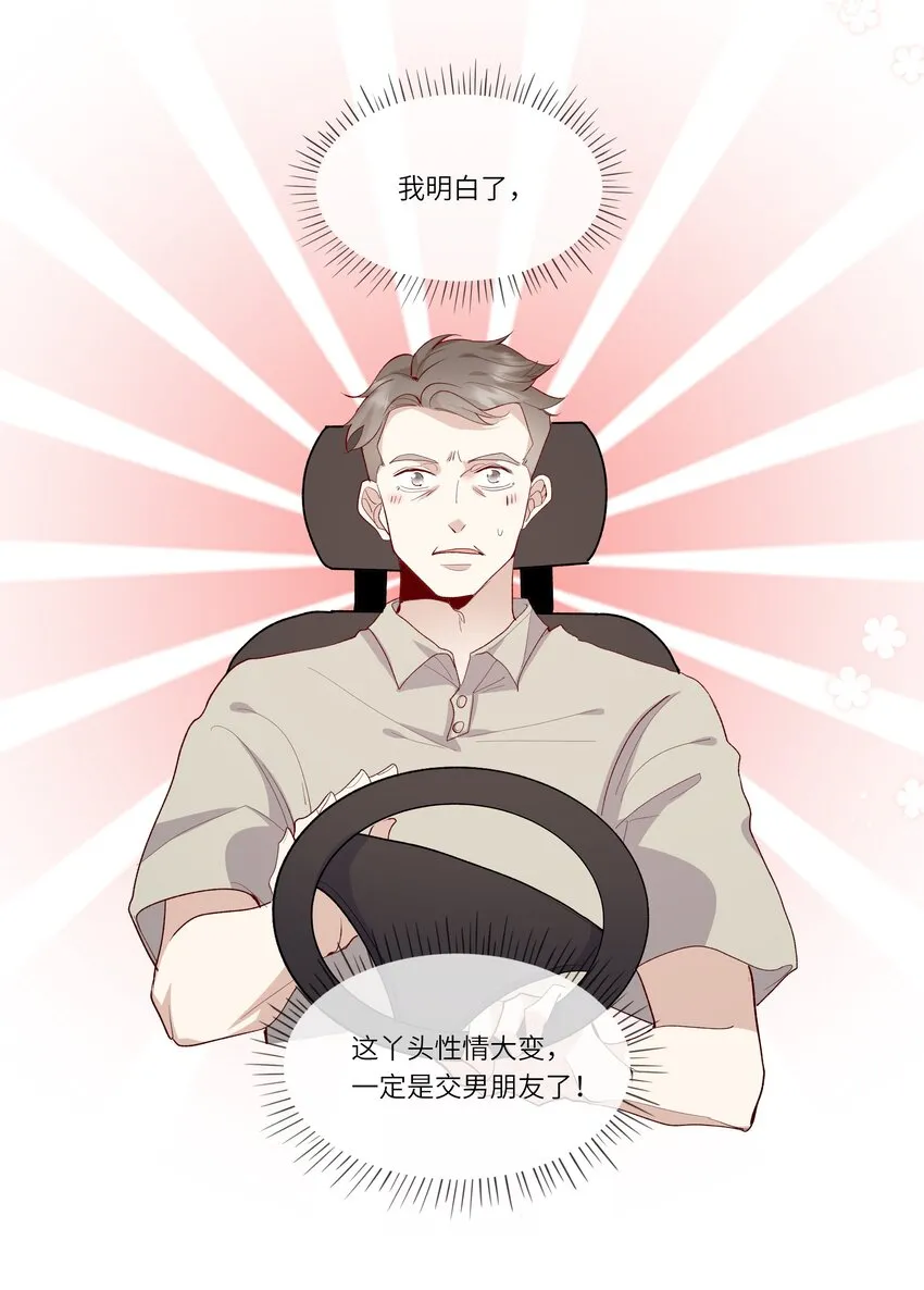 023 岳父大人驾到！ 第22页