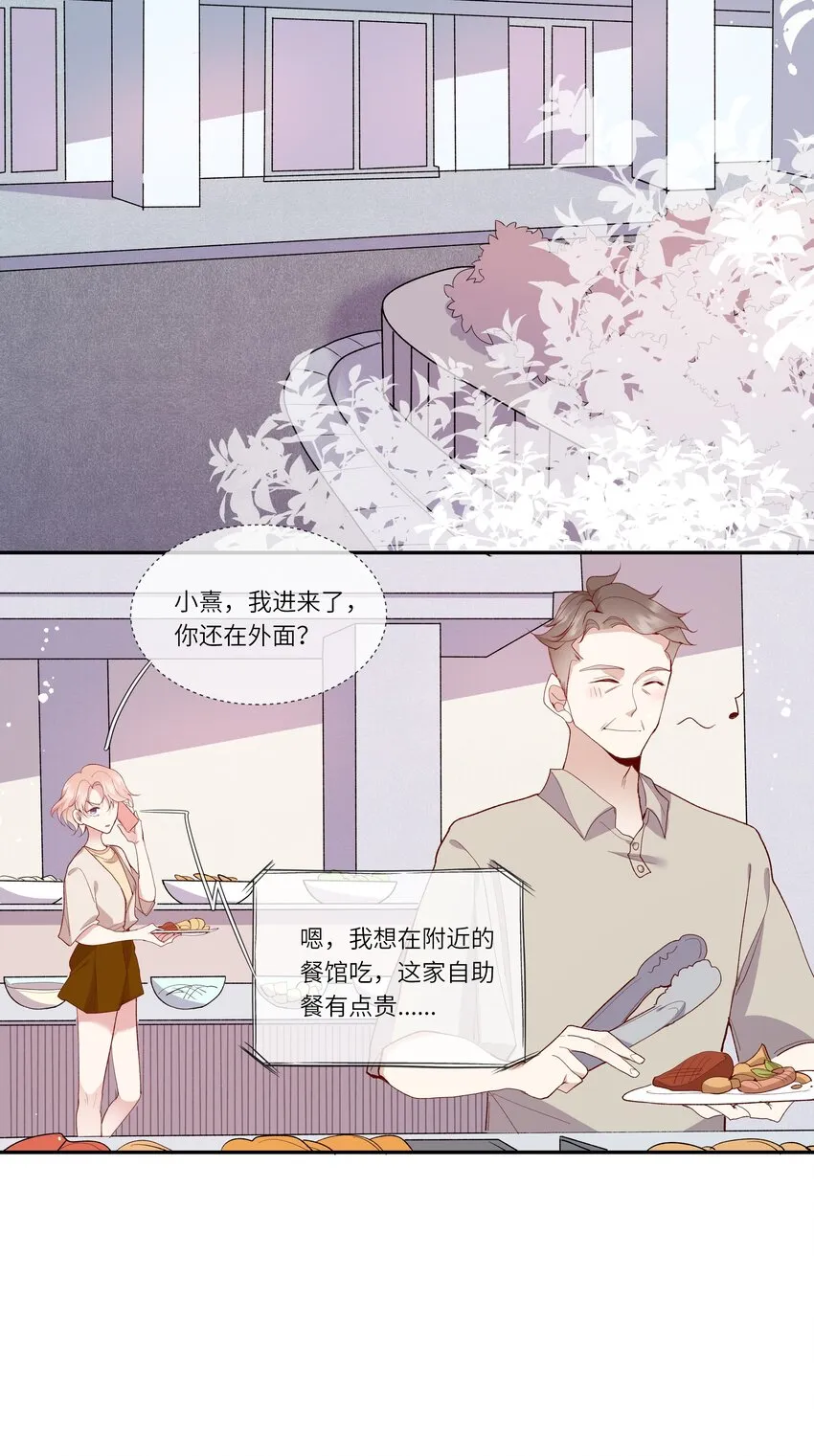 023 岳父大人驾到！ 第24页