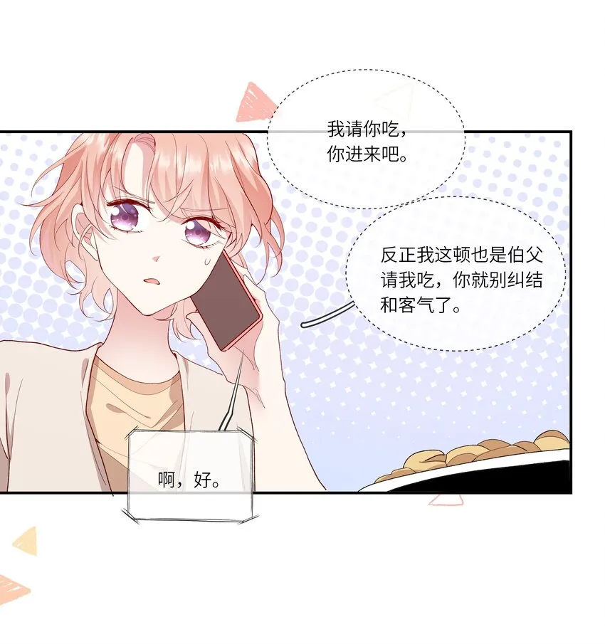023 岳父大人驾到！ 第25页