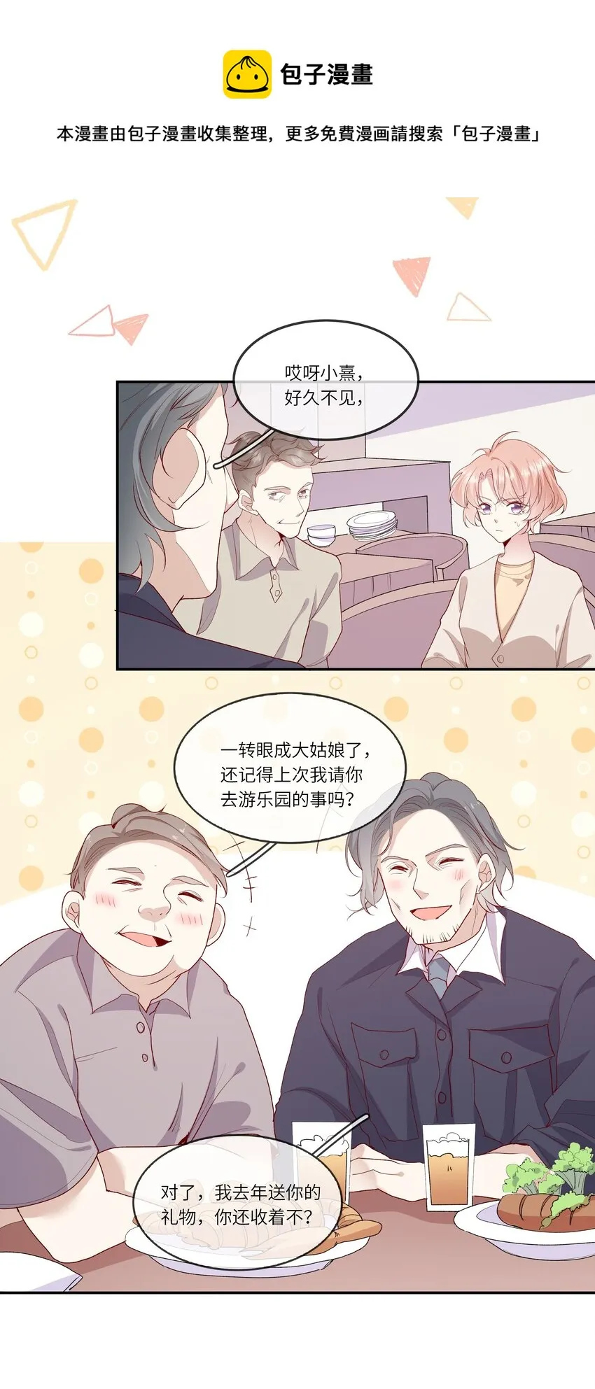 023 岳父大人驾到！ 第27页
