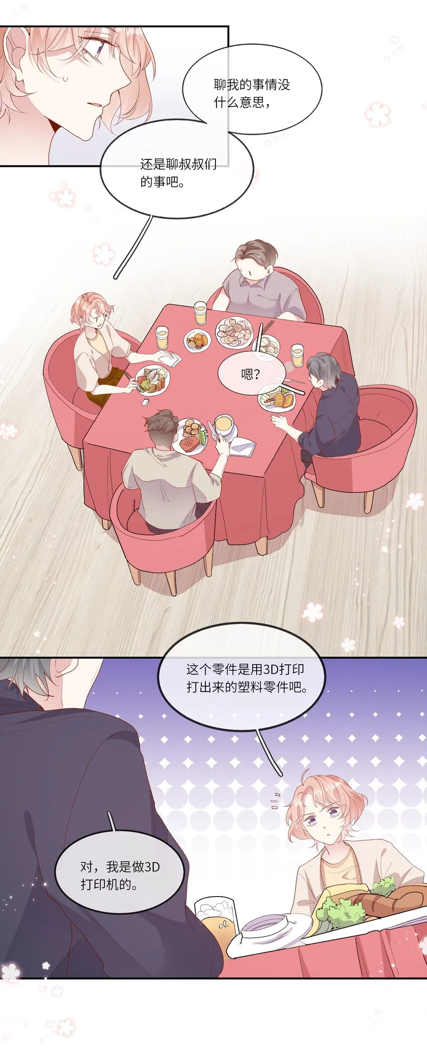 023 岳父大人驾到！ 第29页