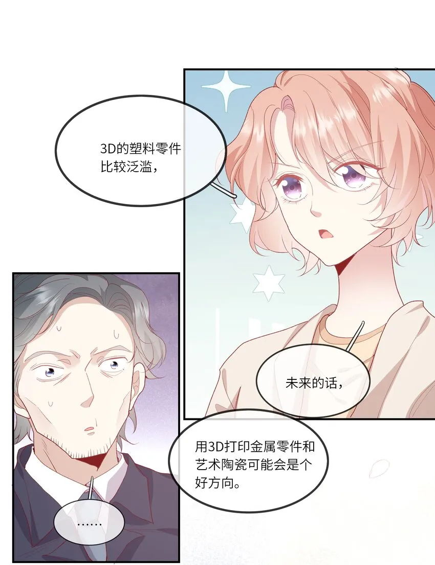 023 岳父大人驾到！ 第30页