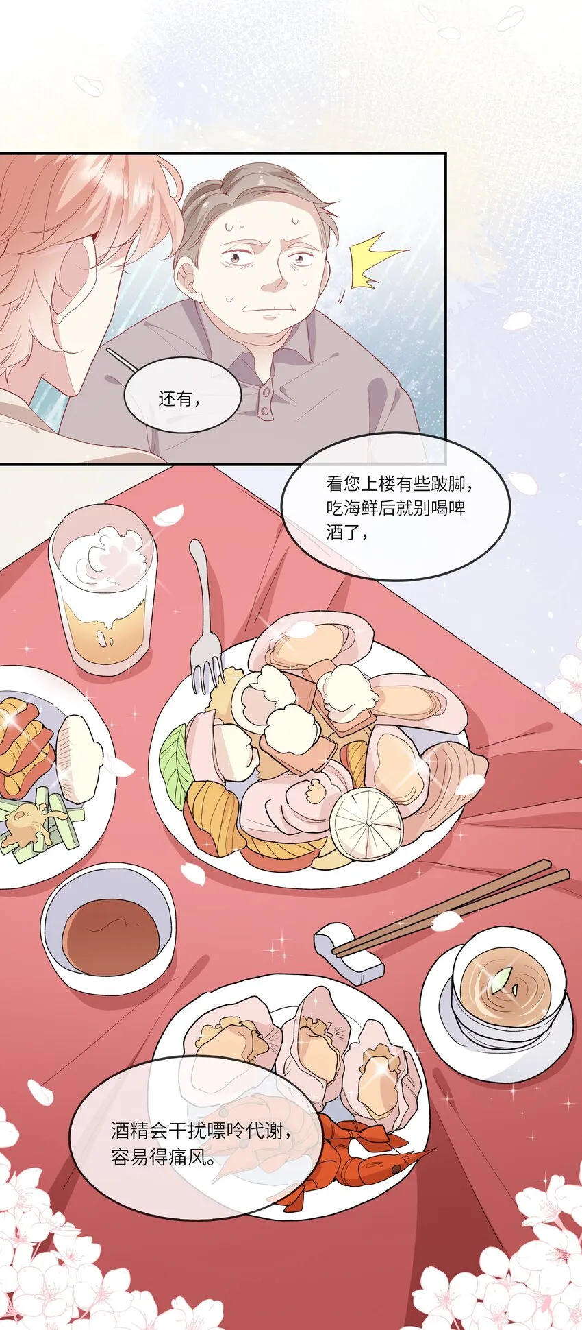 023 岳父大人驾到！ 第31页