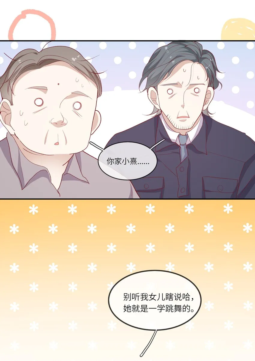 023 岳父大人驾到！ 第32页