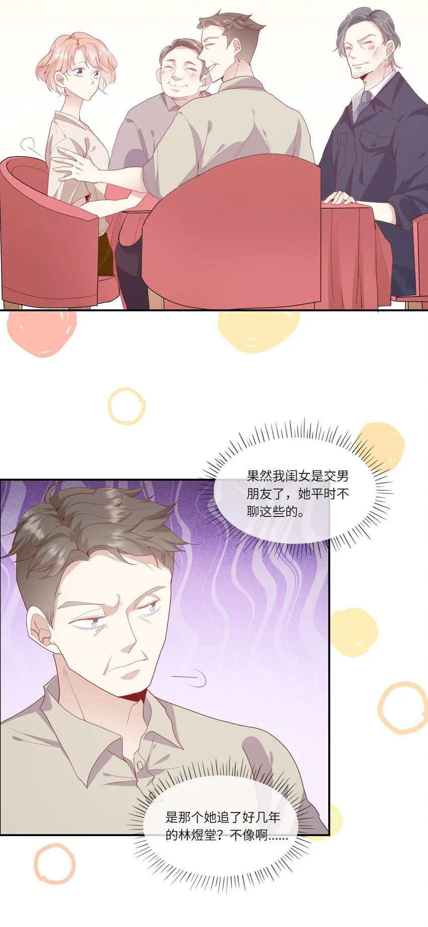 023 岳父大人驾到！ 第33页