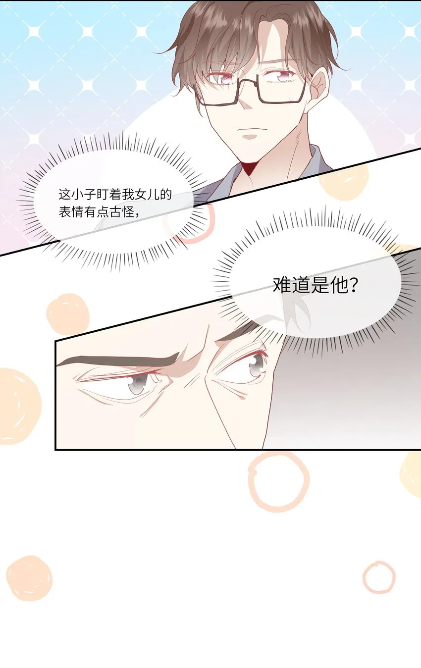 023 岳父大人驾到！ 第35页