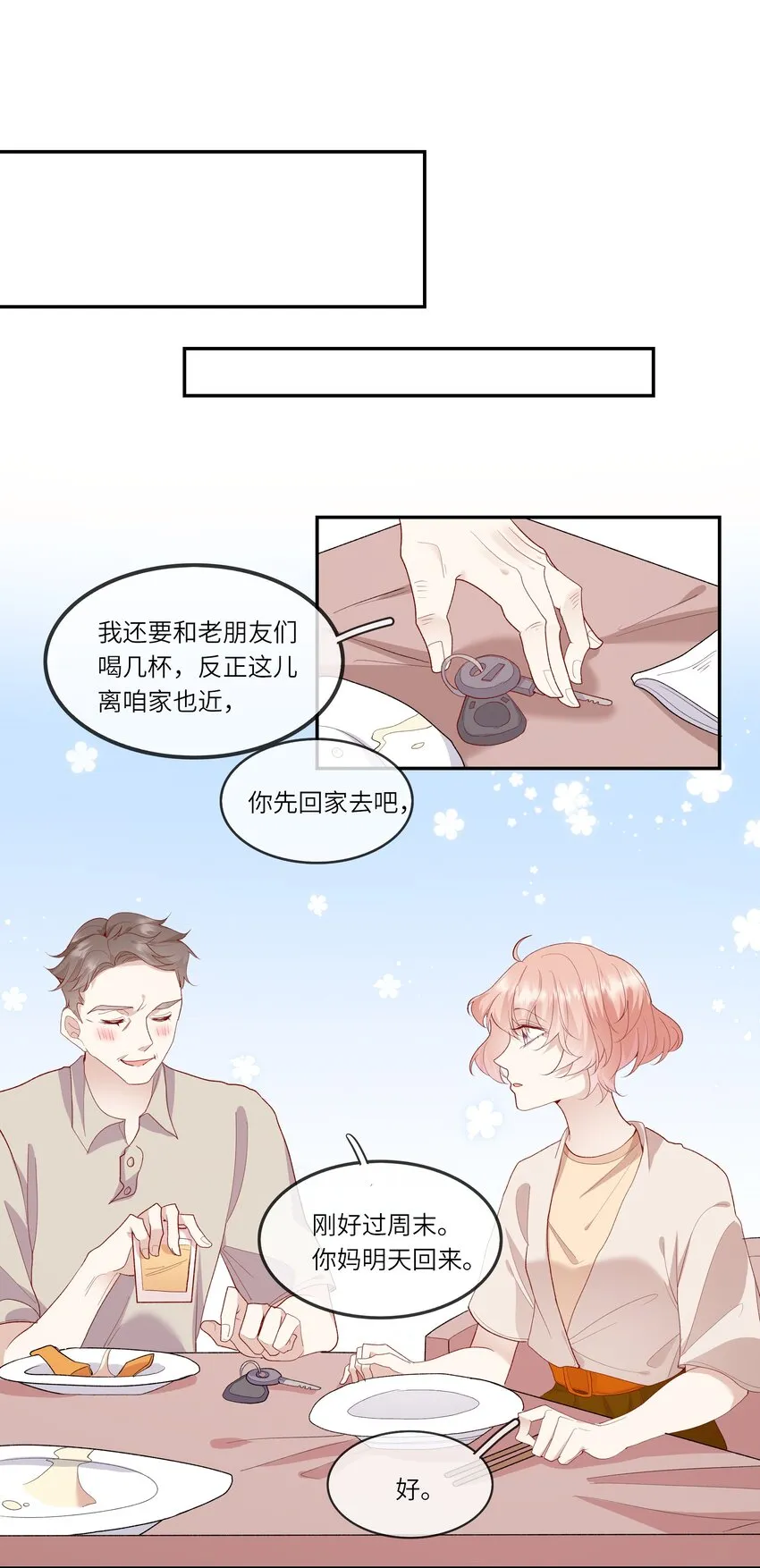 023 岳父大人驾到！ 第36页
