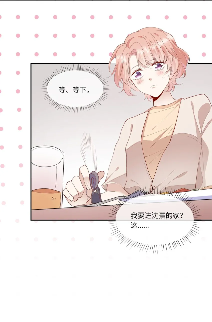 023 岳父大人驾到！ 第37页