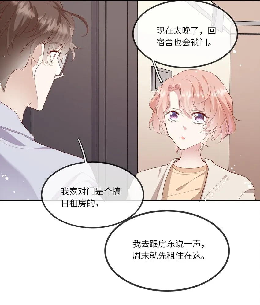 023 岳父大人驾到！ 第43页