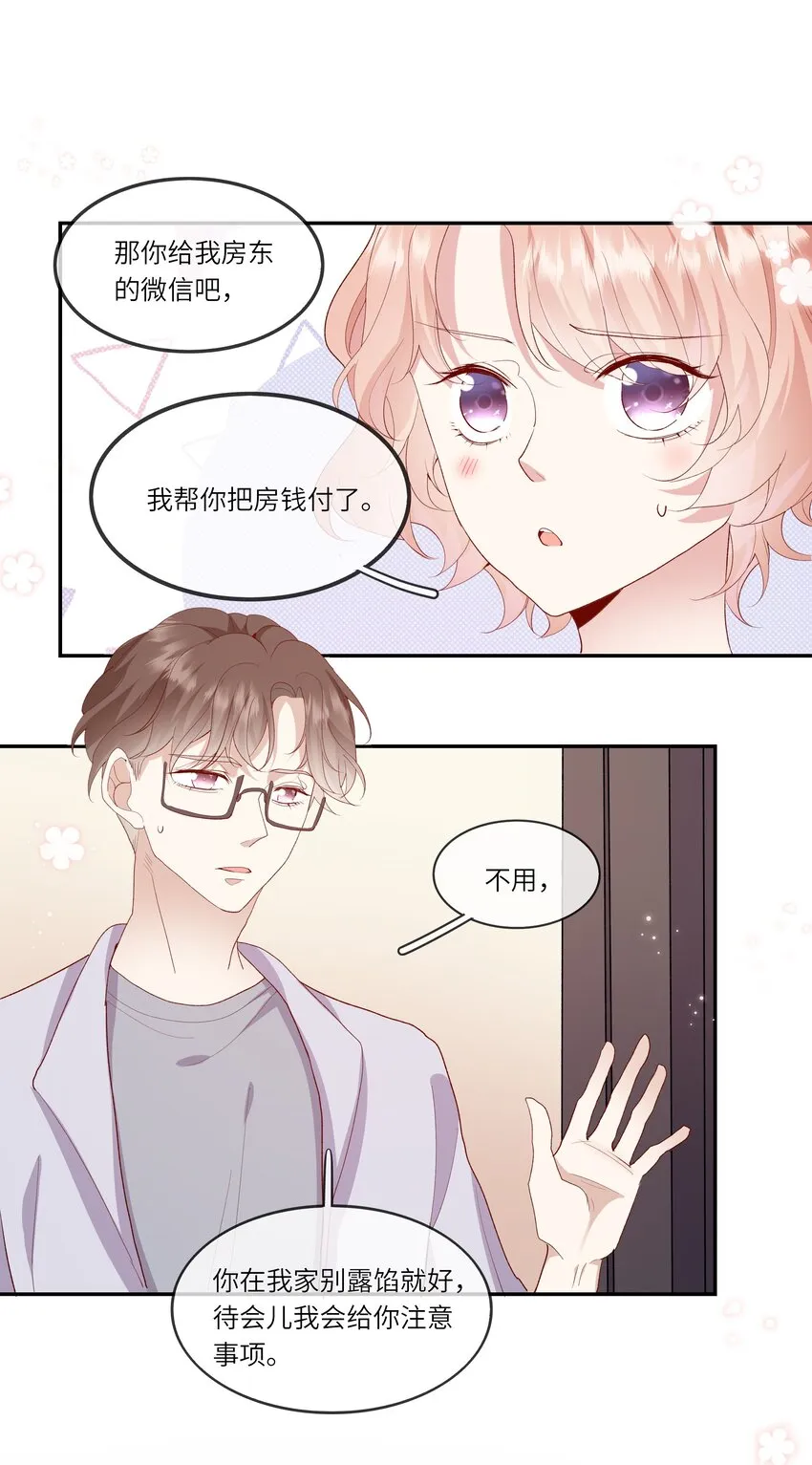 023 岳父大人驾到！ 第44页