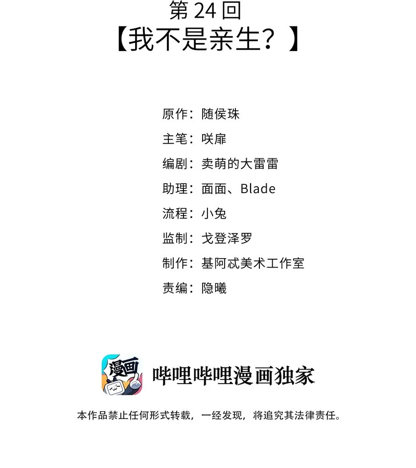 024 我不是亲生？ 第2页