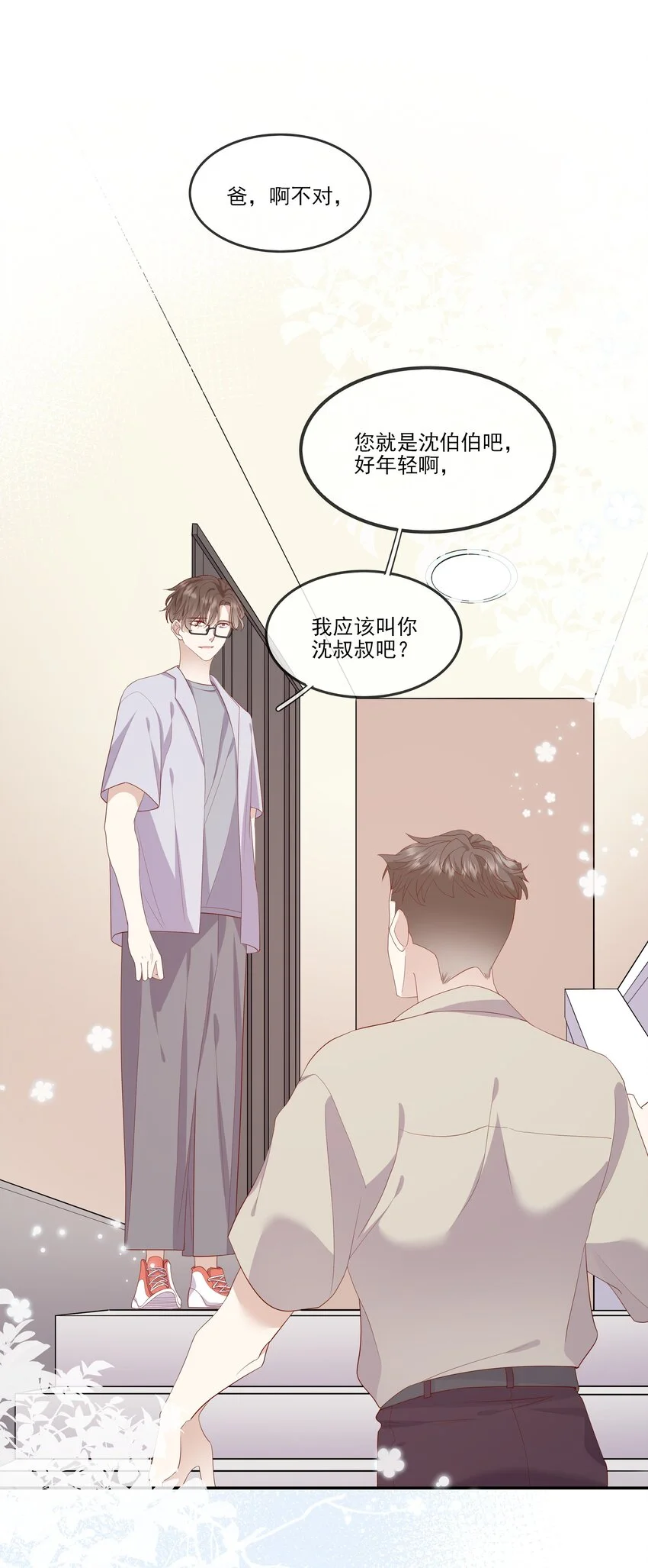 024 我不是亲生？ 第3页