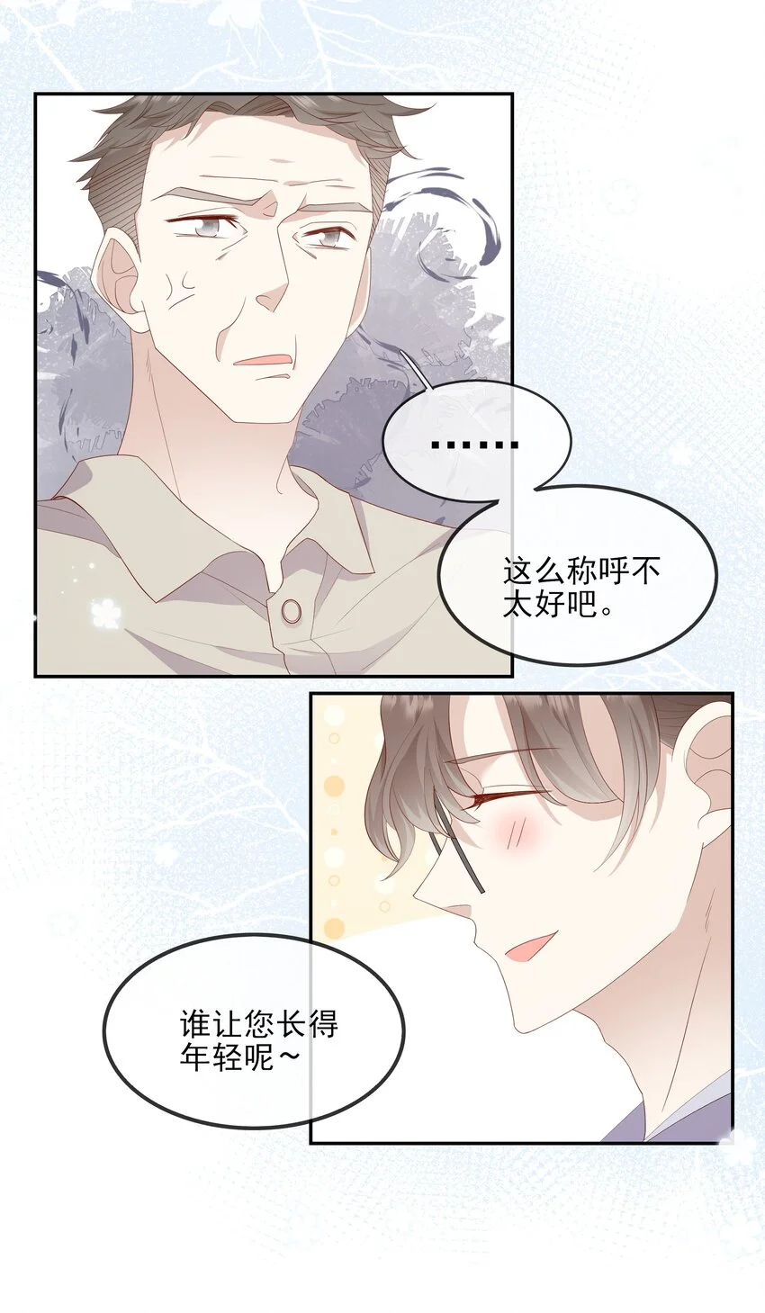 024 我不是亲生？ 第4页