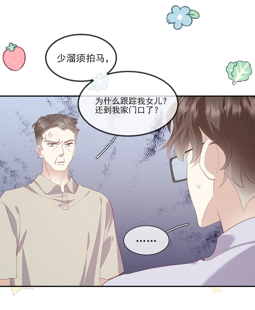 024 我不是亲生？ 第5页