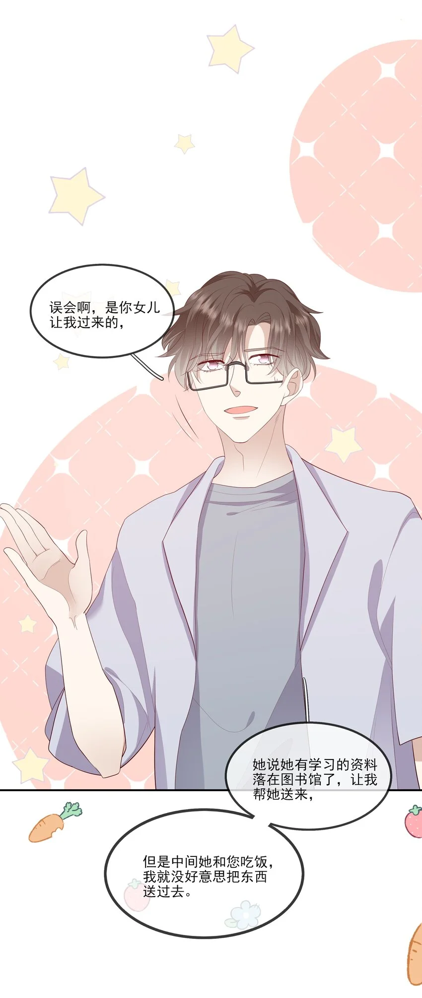 024 我不是亲生？ 第6页